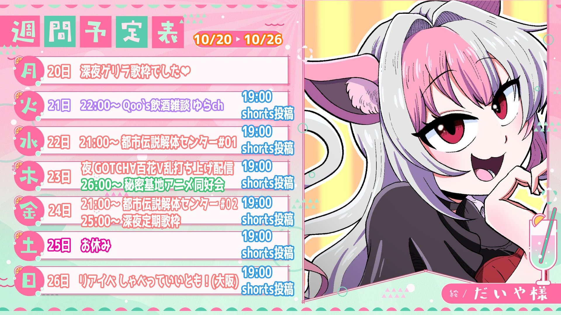週間予定表